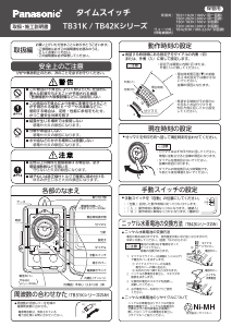 説明書 パナソニック TB31203K タイムスイッチ