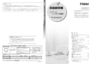 説明書 ハイアール JR- N47A 冷蔵庫