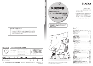 説明書 ハイアール JW-K33G 洗濯機