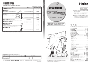 説明書 ハイアール JW-CD55A 洗濯機