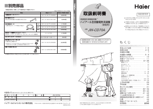 説明書 ハイアール JW-CD70A 洗濯機