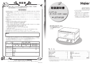 説明書 ハイアール JOT-W12B オーブン