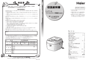 説明書 ハイアール JJ-M32A 炊飯器