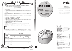 説明書 ハイアール JJ-M55D 炊飯器