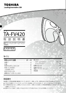 説明書 東芝 TA-FV420 アイロン