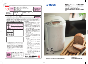 説明書 タイガー KBX-A パンメーカー