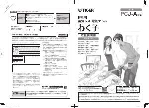 説明書 タイガー PCJ-A101 ケトル