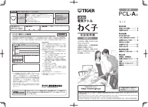 説明書 タイガー PCL-A100 ケトル