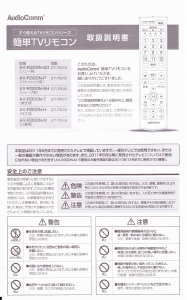 説明書 AudioComm AV-R300N-H リモコン