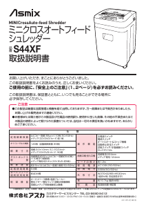 説明書 Asmix S44XF ペーパーシュレッダー