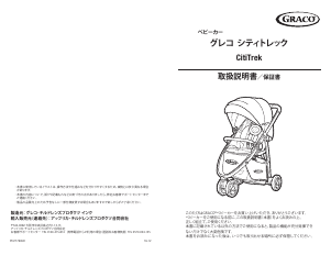 説明書 グレコ CitiTrek ベビカー