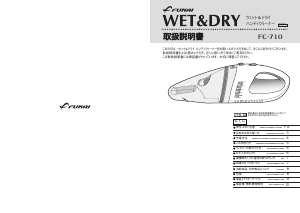 説明書 フカイ FC-710 ハンドヘルドバキューム