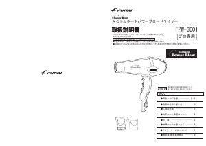 説明書 フカイ FPW-3001 ヘアドライヤー