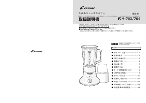 説明書 フカイ FJM-704 ブレンダー