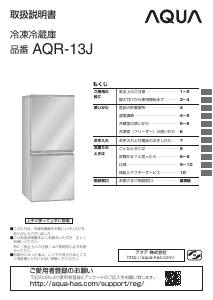 説明書 アクア AQR-13J 冷蔵庫-冷凍庫