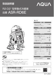 説明書 アクア ASR-RD6E R2-D2 冷蔵庫