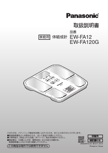 説明書 パナソニック EW-FA120G 体重計