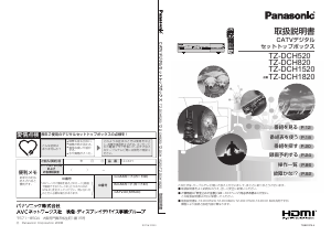 説明書 パナソニック TZ-DCH820 デジタルレシーバー