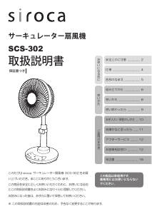説明書 シロカ SCS-302 扇風機
