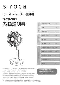 説明書 シロカ SCS-301 扇風機