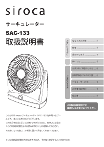 説明書 シロカ SAC-133 扇風機