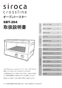 説明書 シロカ SBT-204 オーブン