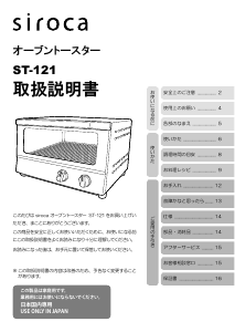 説明書 シロカ ST-121 オーブン