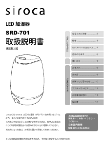 説明書 シロカ SRD-701 加湿器