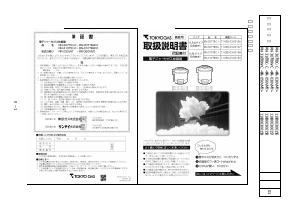 説明書 東京 瓦斯 RN-310TBC-C 炊飯器