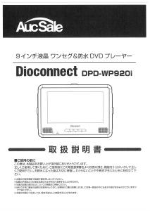 説明書 オークセール DPD-WP920i DVDプレイヤー