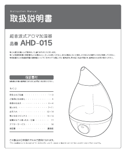 説明書 しずく AHD-015 加湿器