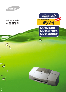 사용 설명서 삼성 MJC-520SF MyJet 프린터