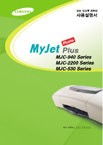 사용 설명서 삼성 MJC-530SF MyJet Plus 프린터