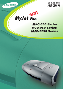 사용 설명서 삼성 MJC-550SF MyJet Plus 프린터