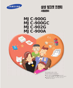 사용 설명서 삼성 MJC-900A 프린터