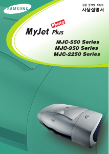 사용 설명서 삼성 MJC-950I MyJet Plus 프린터