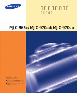 사용 설명서 삼성 MJC-970SPY 프린터