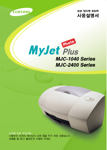 사용 설명서 삼성 MJC-1040I MyJet Plus 프린터