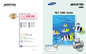 사용 설명서 삼성 MJC-1060I 프린터