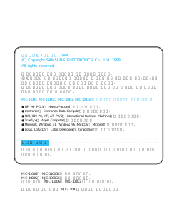 사용 설명서 삼성 MJC-1100 프린터