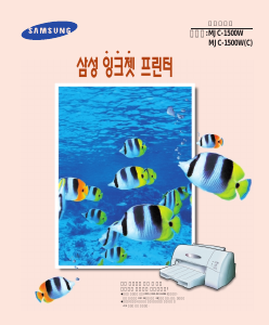 사용 설명서 삼성 MJC-1500W 프린터