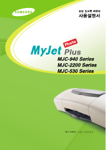 사용 설명서 삼성 MJC-2200C MyJet Plus 프린터