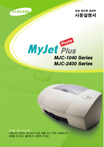 사용 설명서 삼성 MJC-2400C MyJet Plus 프린터