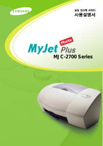 사용 설명서 삼성 MJC-2700MTX MyJet Plus 프린터