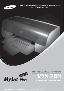 사용 설명서 삼성 MJC-4500B MyJet Plus 프린터