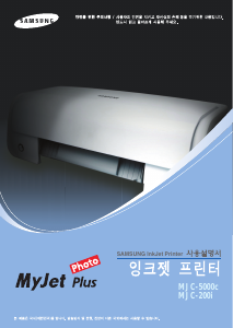 사용 설명서 삼성 MJC-5000C MyJet Plus 프린터