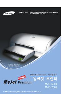 사용 설명서 삼성 MJC-7000 MyJet Premium 프린터