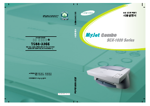 사용 설명서 삼성 SCX-1020 MyJet Combo 다기능 프린터