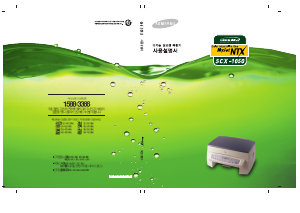 사용 설명서 삼성 SCX-1050 MyJet NTX 다기능 프린터