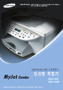 사용 설명서 삼성 SCX-1350F MyJet Combo 다기능 프린터